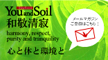 You and Soil 和敬静寂